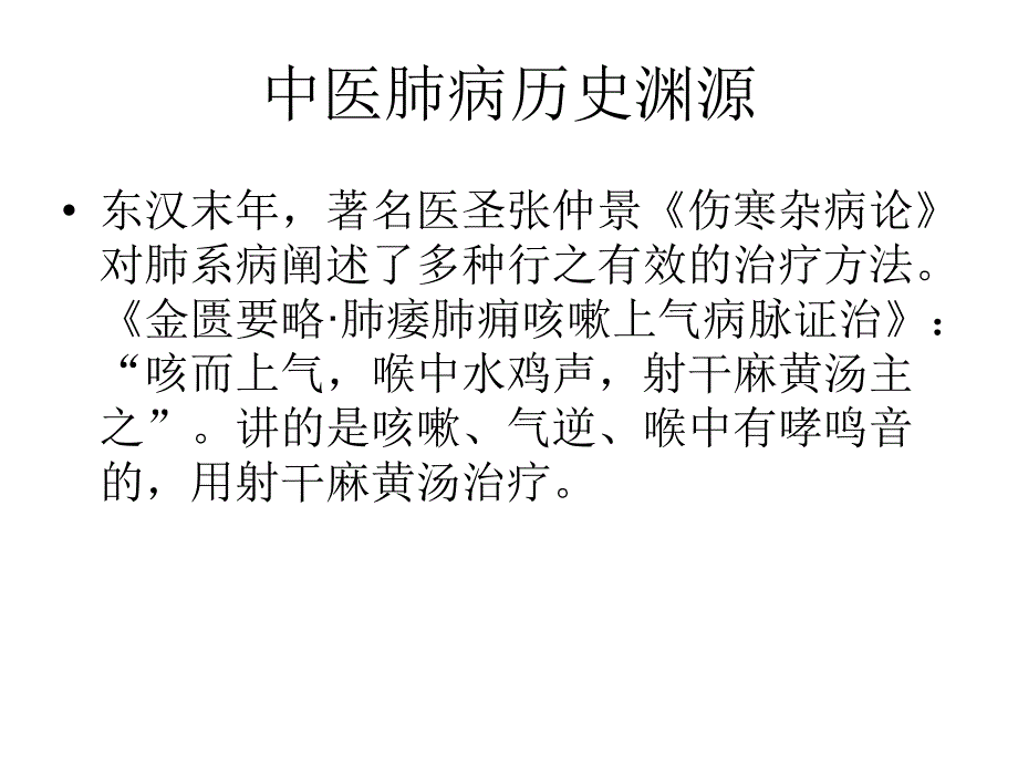 肺病的中医特色保健治疗.ppt_第3页