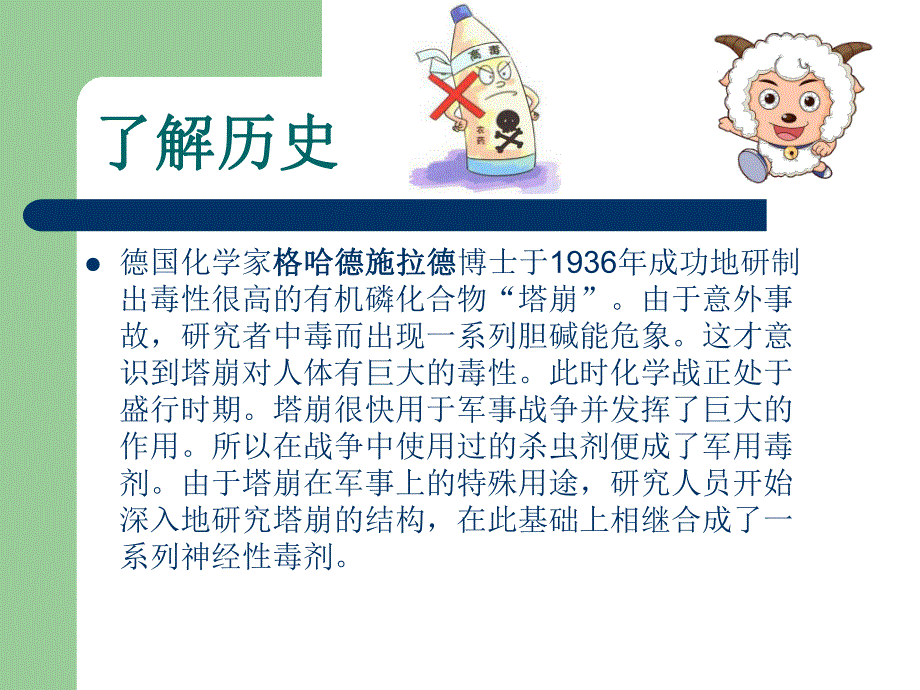 急性有机磷农药中毒1.ppt_第2页