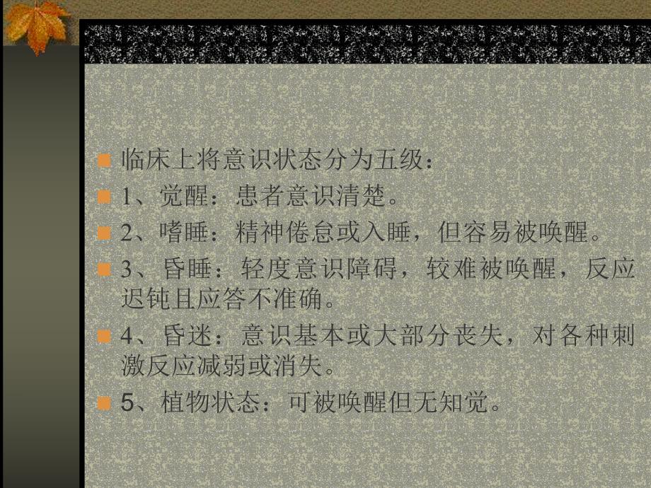 神经系统功能监护.ppt_第3页