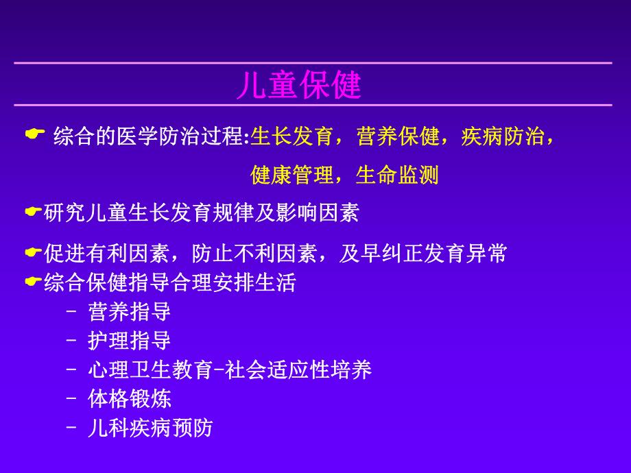 儿童保健PPT.ppt_第2页