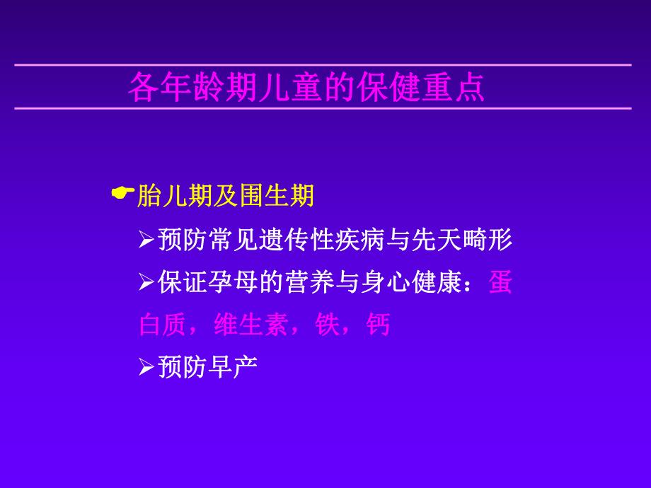 儿童保健PPT.ppt_第3页