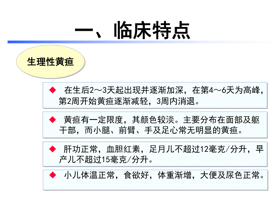 儿科疾病.ppt_第3页