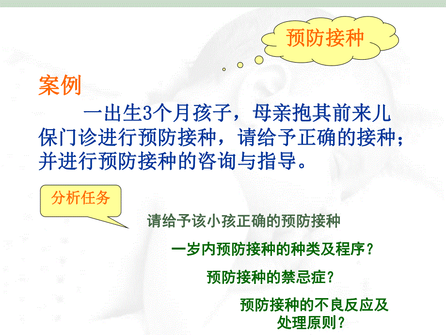 儿童计划免疫.ppt_第2页