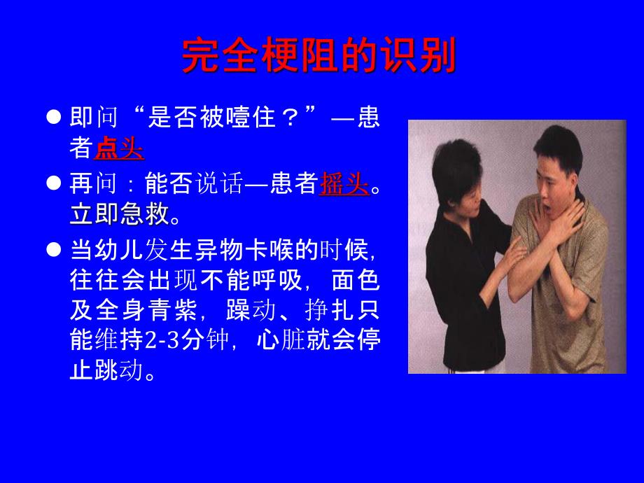 标准呼吸道梗阻救治.ppt_第3页