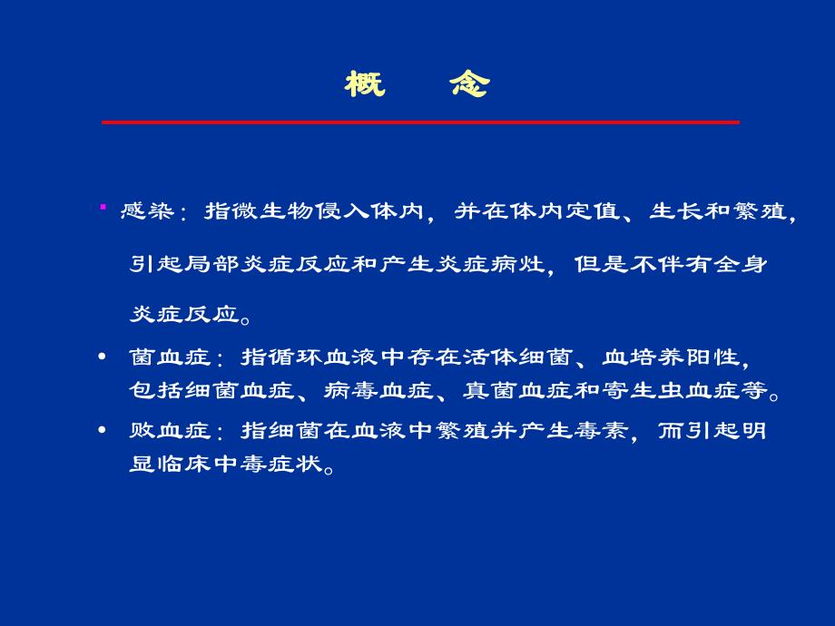 儿科脓毒症及脓毒性休克.ppt_第2页