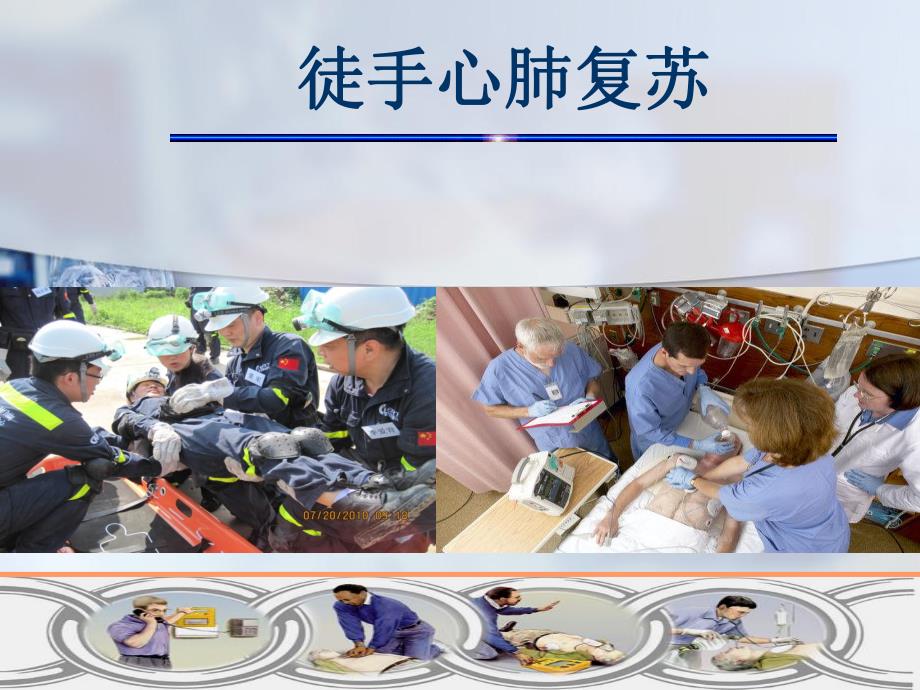 急救知识培训.ppt_第3页