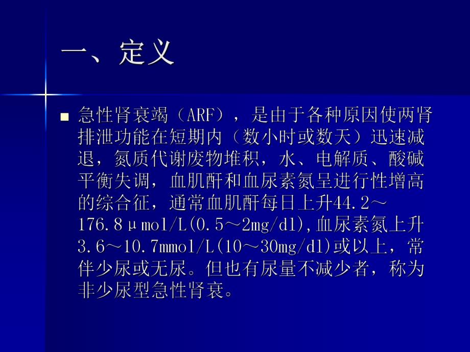 急性肾功能衰竭2.ppt_第2页