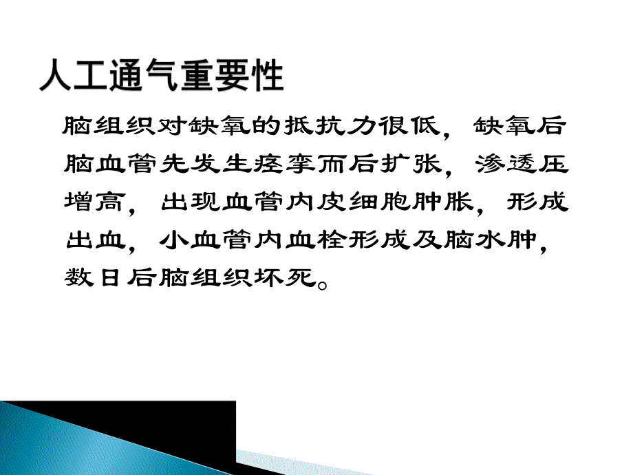 简易呼吸气囊ppt医学幻灯片.ppt_第3页