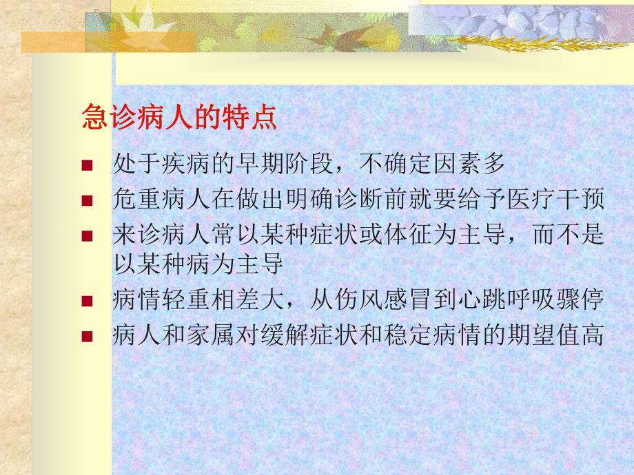 急危重症的识别与应急抢救.ppt_第3页