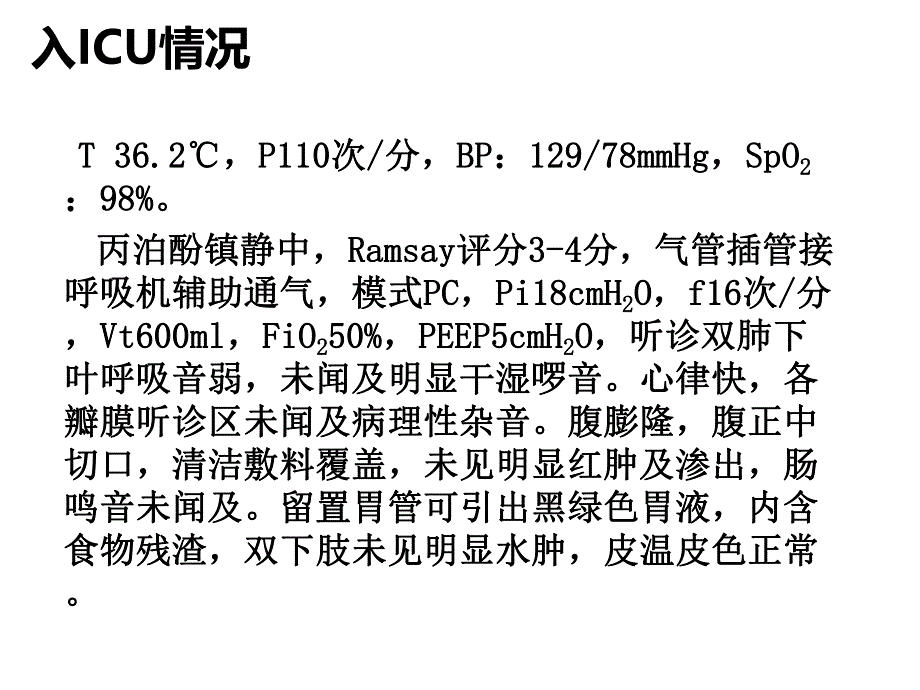 吸入性肺炎救治.ppt_第3页