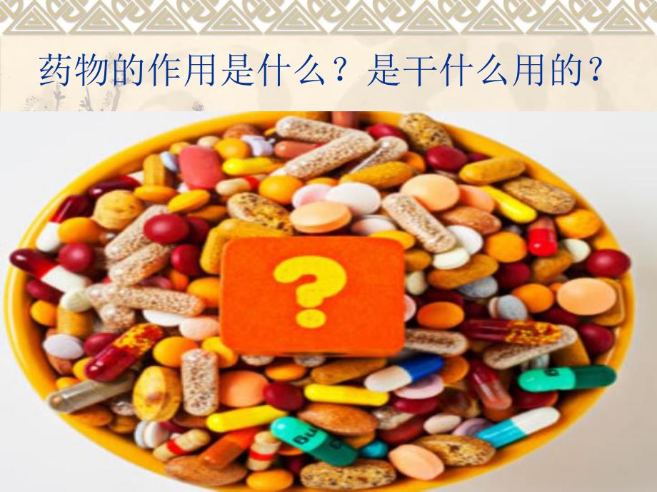 儿童如何正确用药.ppt.ppt_第1页