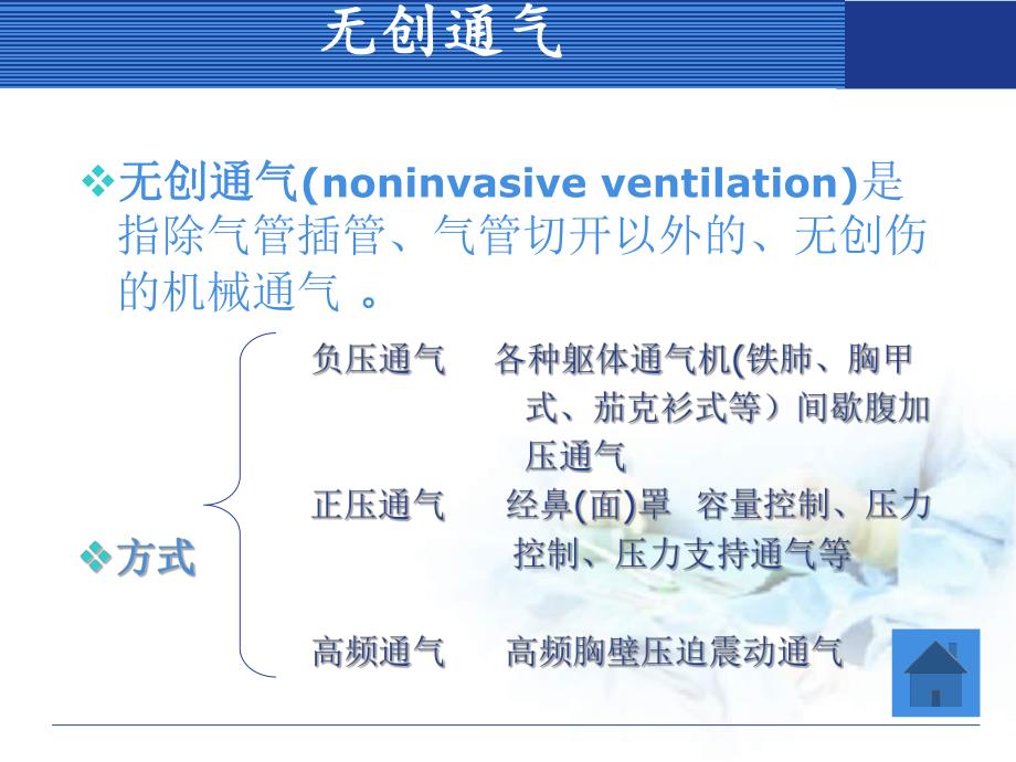 无创呼吸机的使用和护理.ppt_第3页