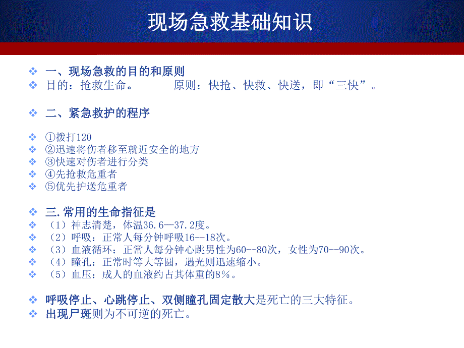 急救知识讲座1.ppt_第3页