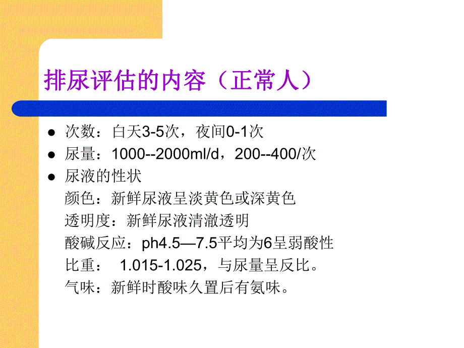 导尿管相关感染预防与控制.ppt_第2页