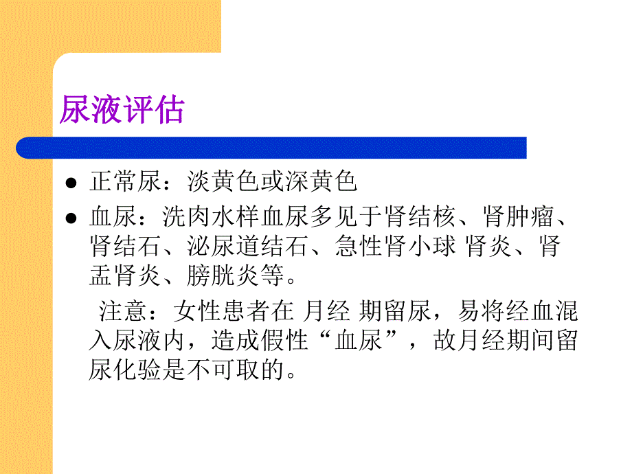 导尿管相关感染预防与控制.ppt_第3页