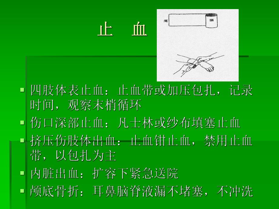 急救知识培训幻灯片.ppt_第3页