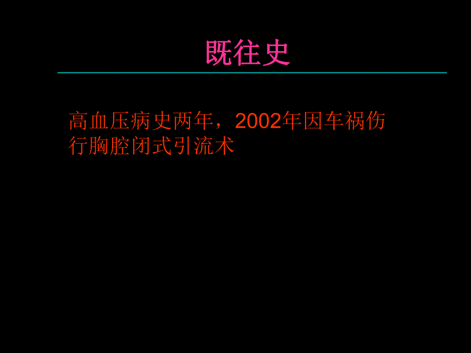 重症肺炎护理查房.ppt_第3页