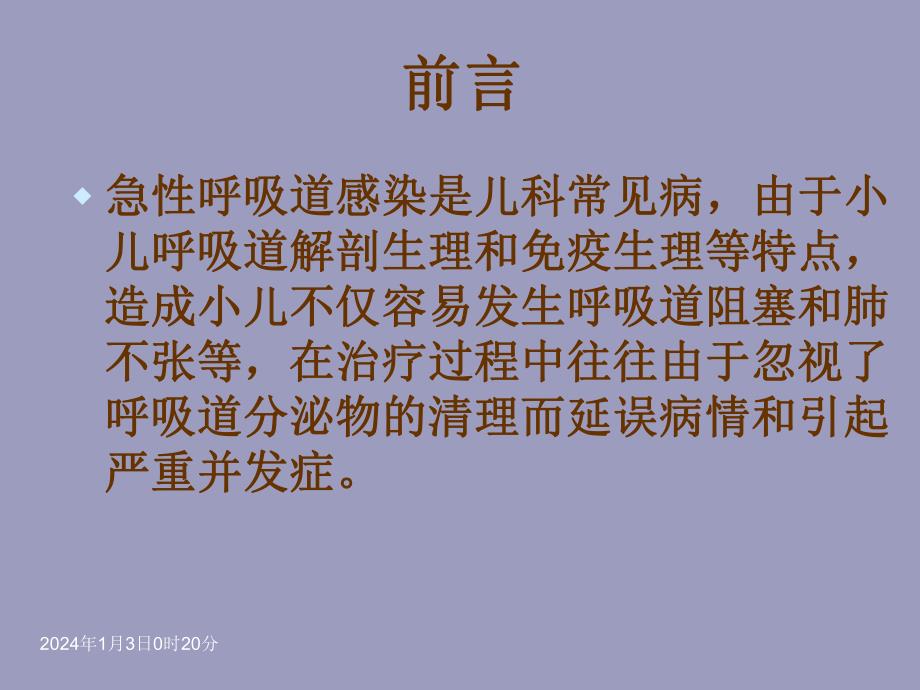 小儿呼吸系统治疗方法综述.ppt_第3页