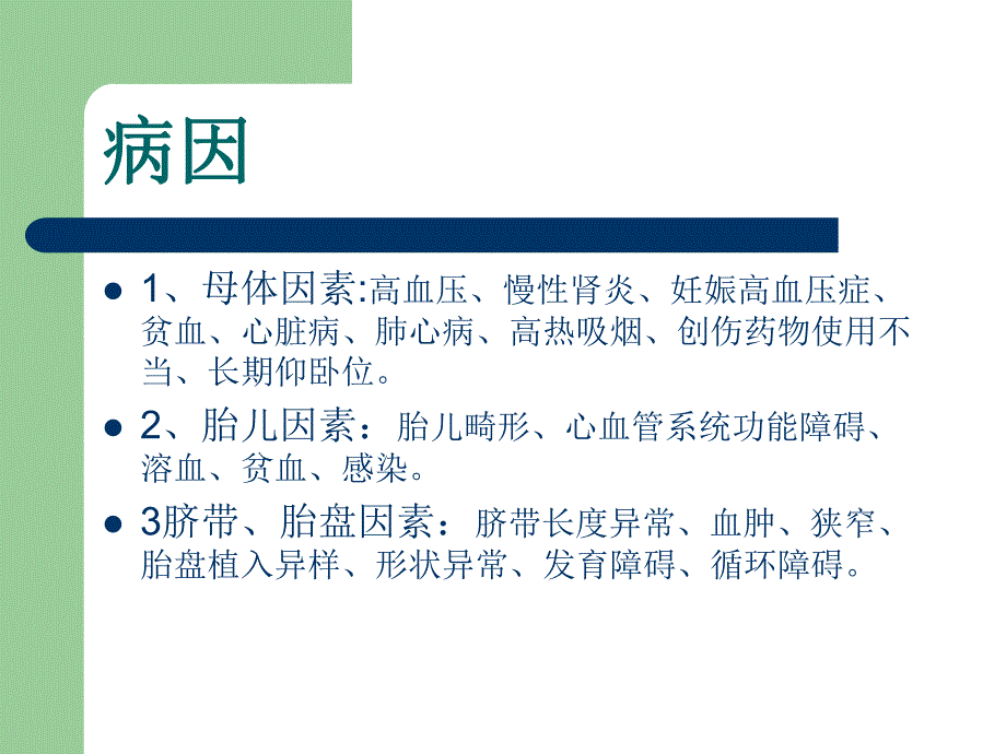 医学胎儿窘迫及新生儿窒息的护理ppt.ppt_第3页