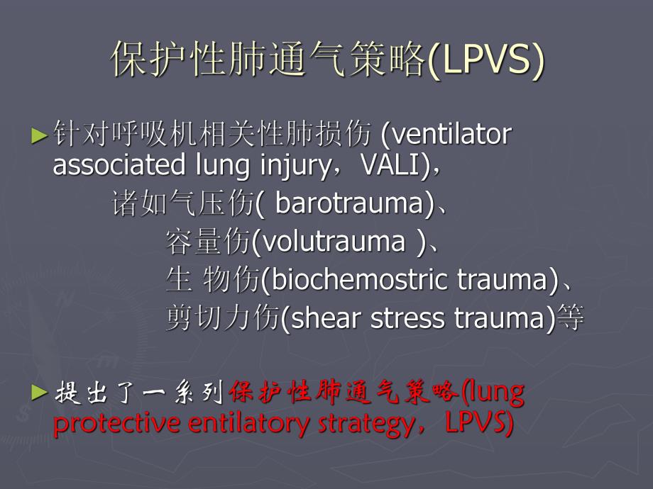 肺保护通气策略.ppt_第2页