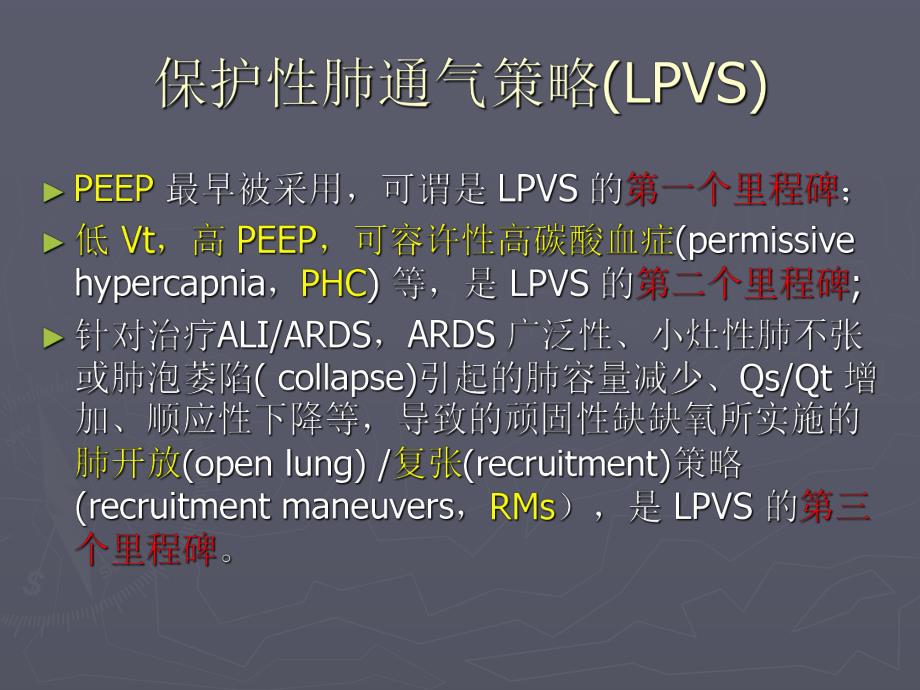 肺保护通气策略.ppt_第3页