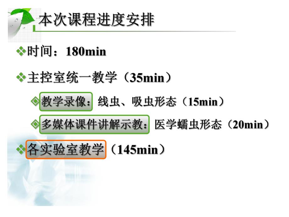 病原学形态观察.寄生虫.ppt_第3页