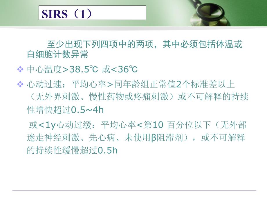 医院改进重症脓毒症患儿照顾的护理措施.ppt_第3页