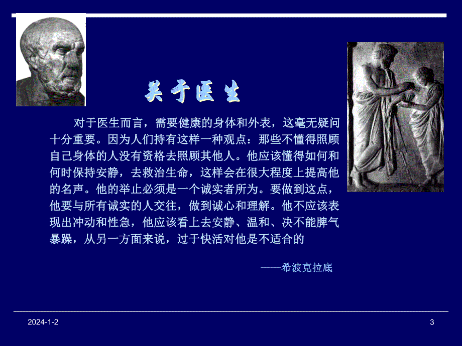 急救医学绪论.ppt_第3页