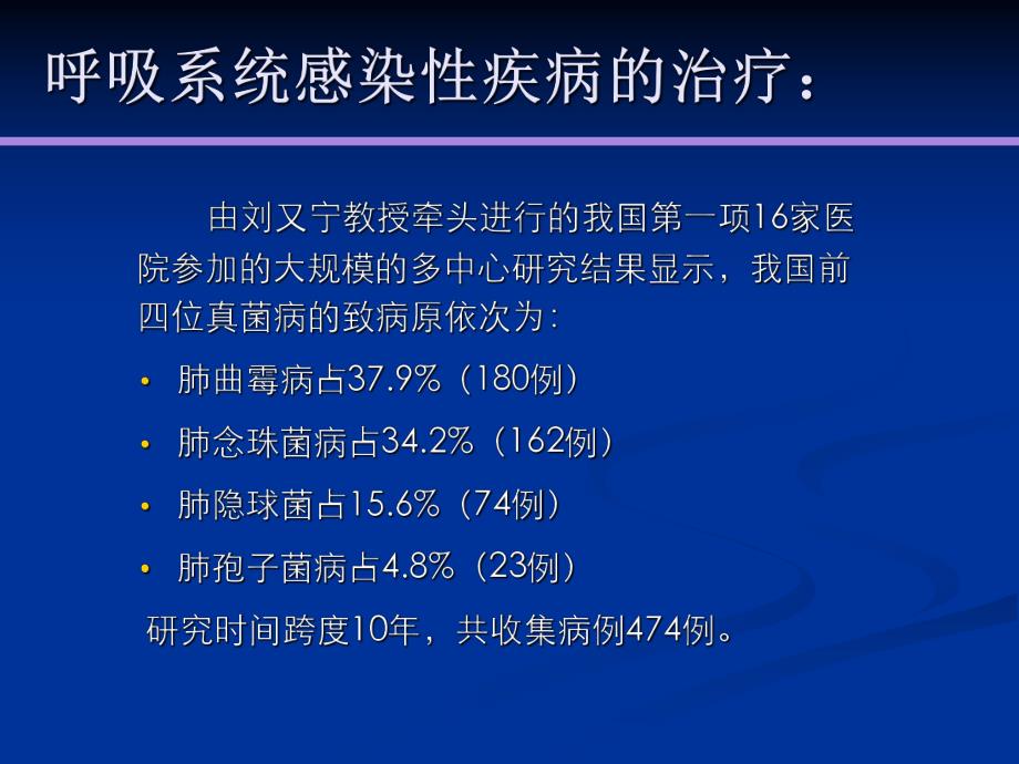 肺部真菌感染的诊治.ppt_第3页