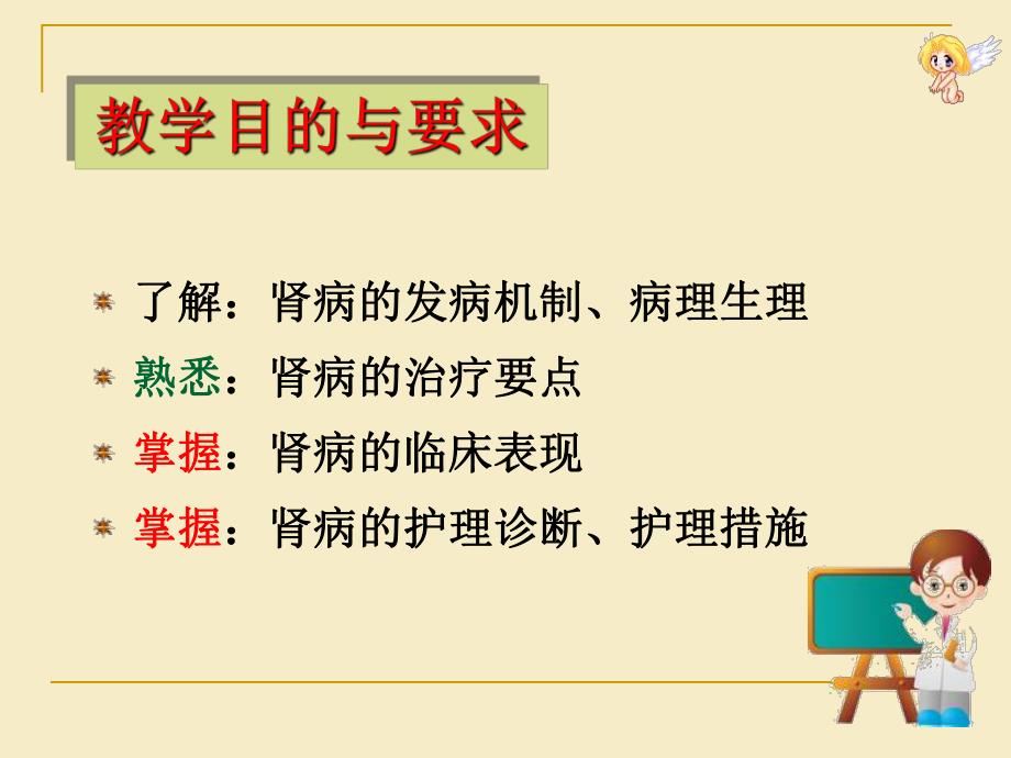 儿科护理学肾病综合症.ppt_第3页