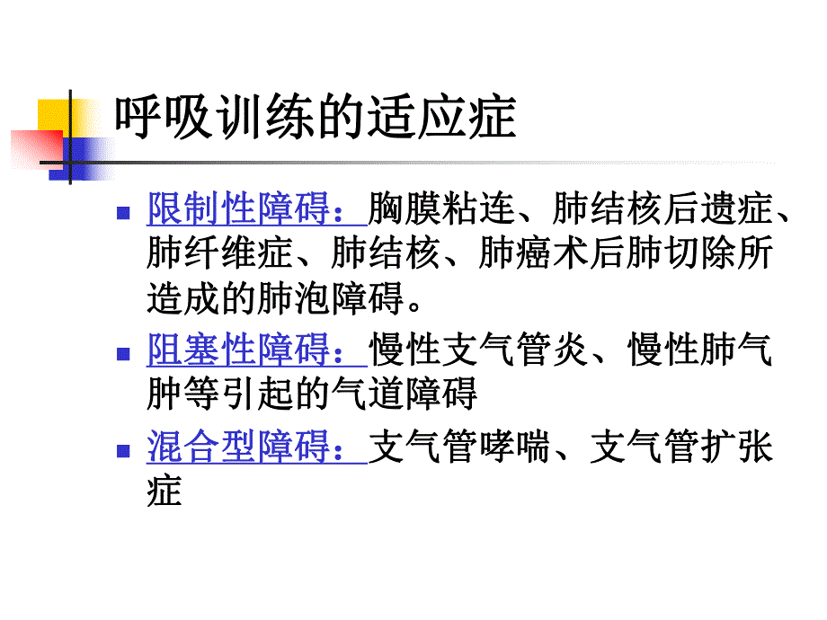 呼吸训练.ppt_第2页