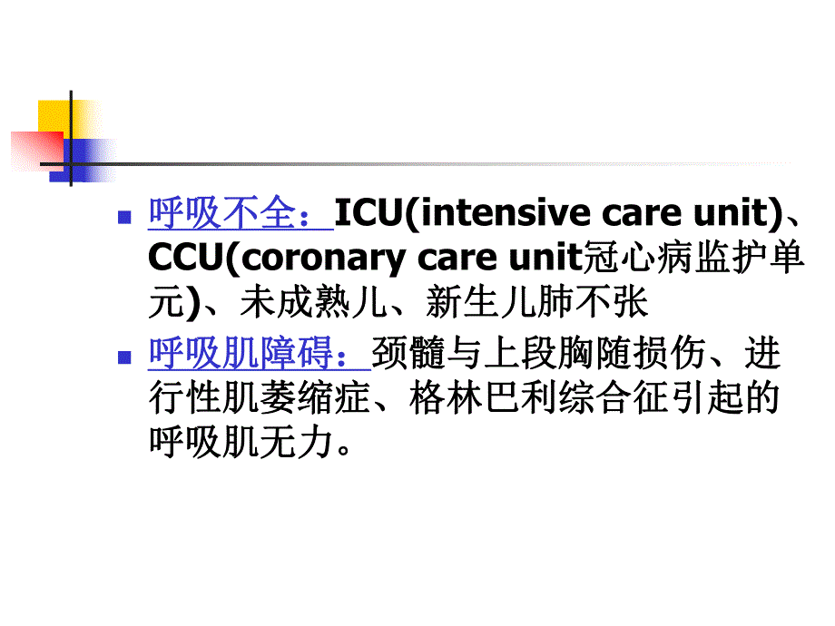 呼吸训练.ppt_第3页