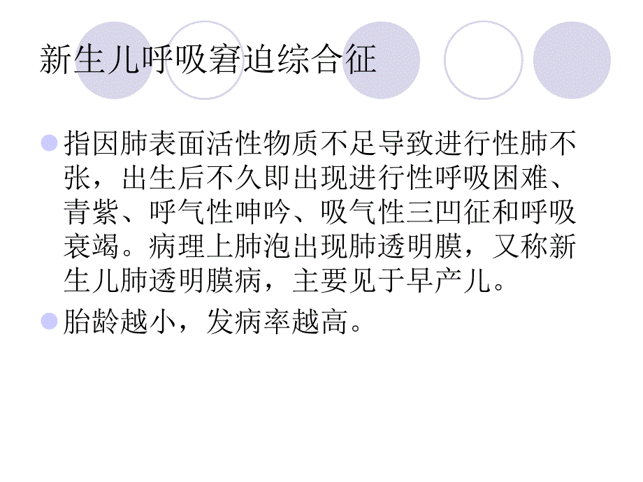 儿科疾病个案分析.ppt_第3页