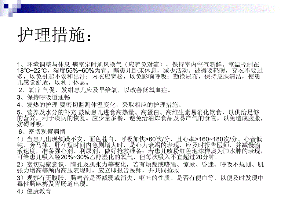 儿科常见护理诊断及措施.ppt_第3页