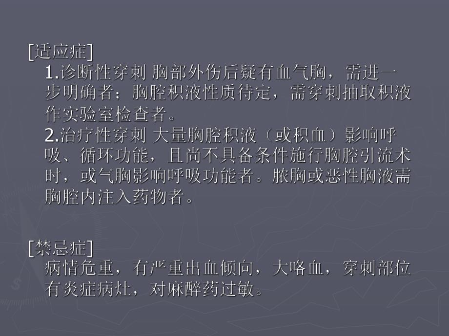 胸腔穿刺术1.ppt_第3页