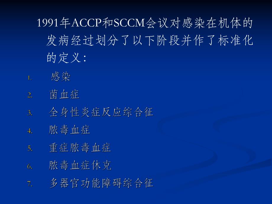 重症脓毒血症和脓毒血症休克的治疗指南.ppt.ppt_第3页