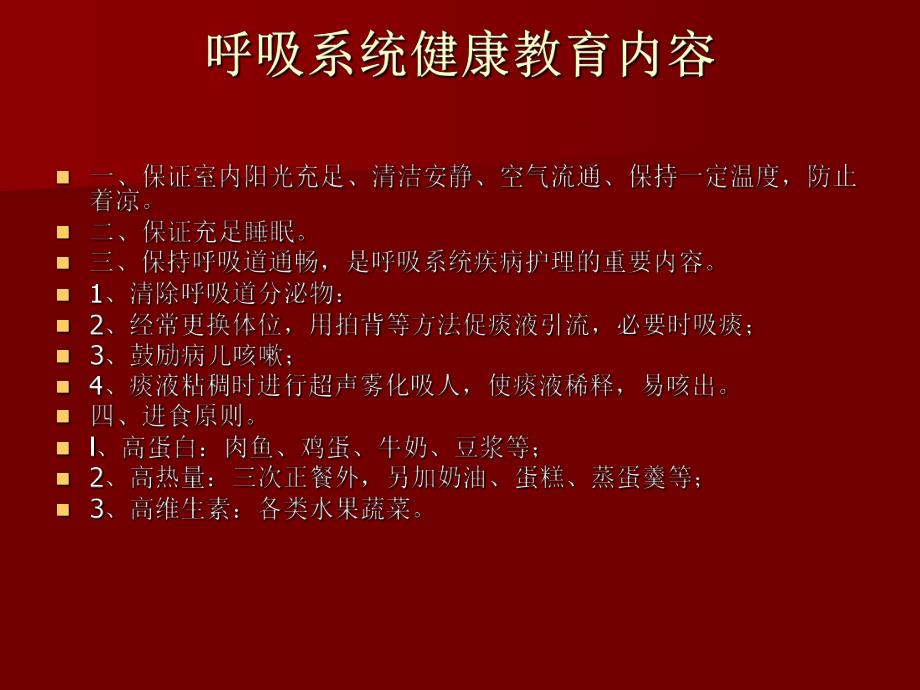 儿科健康教育.ppt_第3页