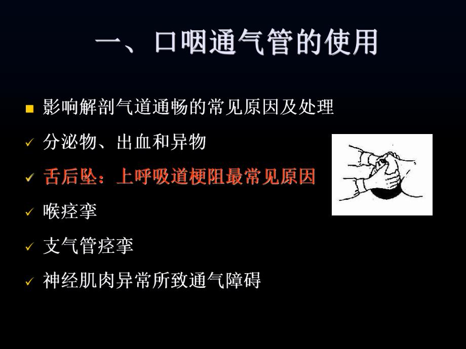 口咽通气管及简易呼吸气囊的正确应用.ppt_第3页