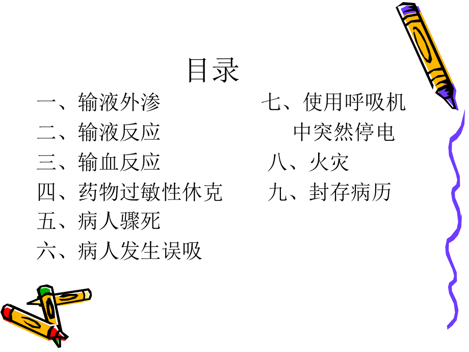 医院儿科应急预案.ppt_第2页