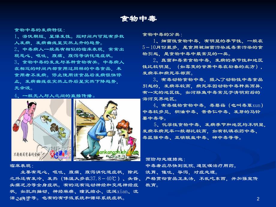 急诊健康教育.ppt.ppt_第2页