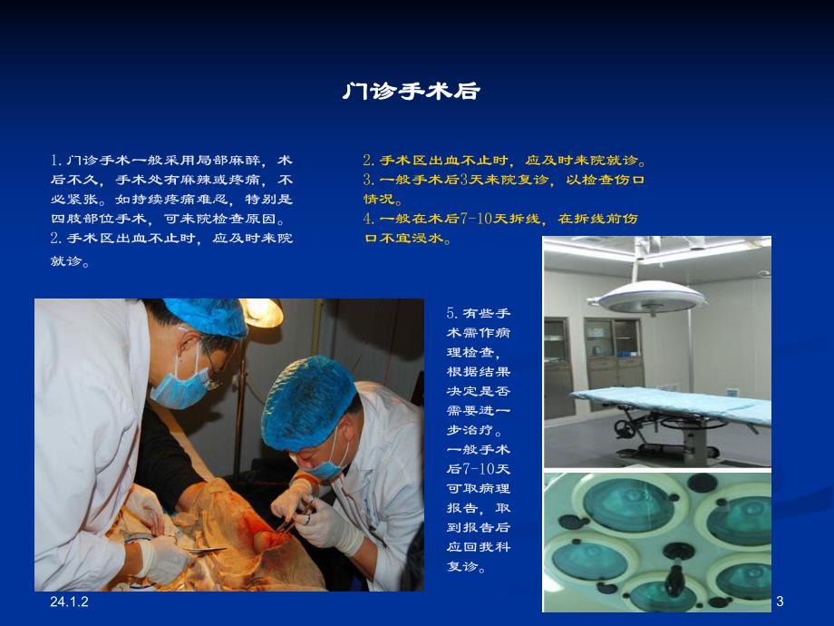 急诊健康教育.ppt.ppt_第3页