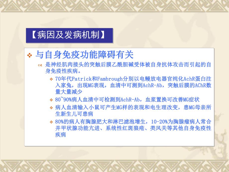 神经病学重症肌无力.ppt_第3页