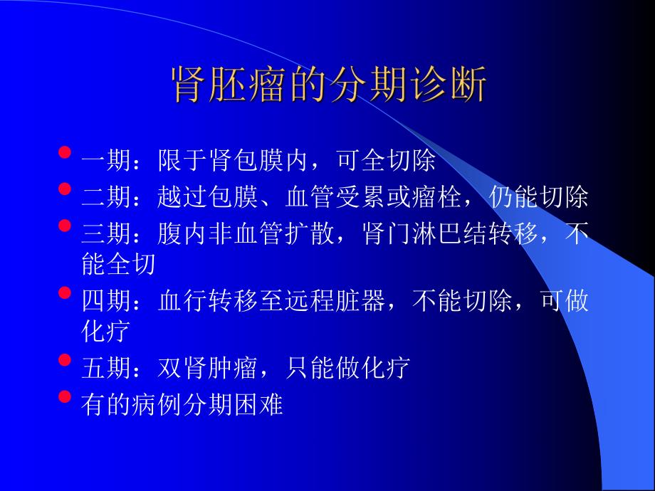 儿科泌尿系统常见疾患的影像学诊断.ppt_第2页