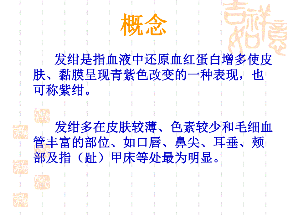 发绀.呼吸困难.ppt_第2页