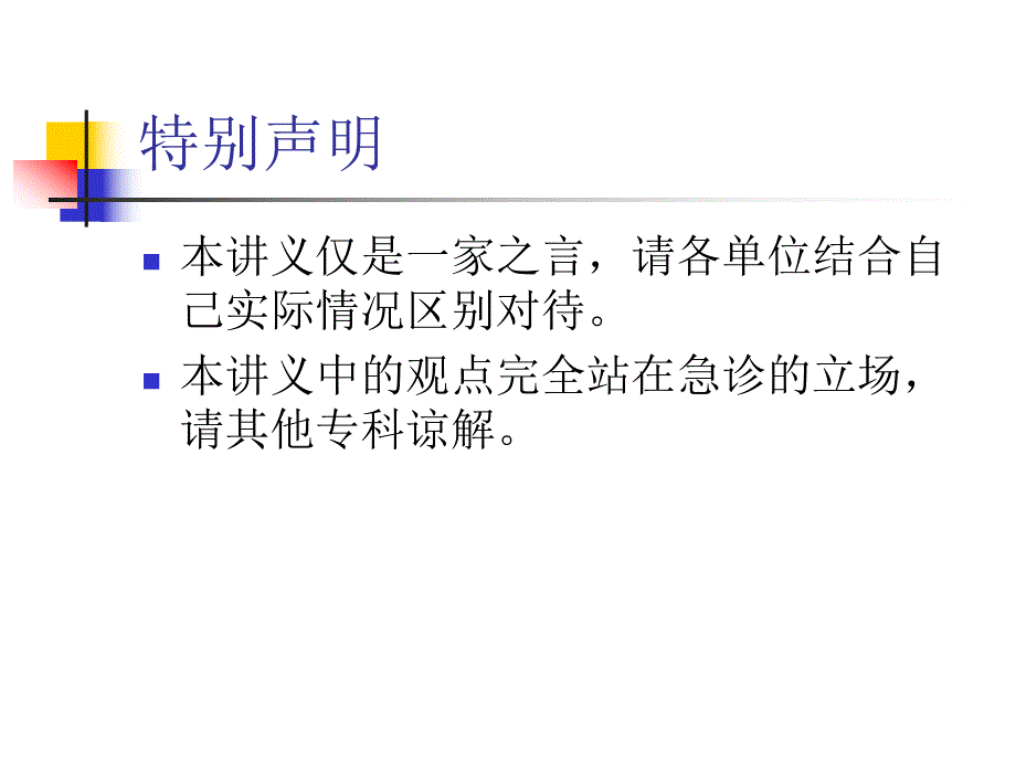 急诊秘籍讲座.ppt_第3页