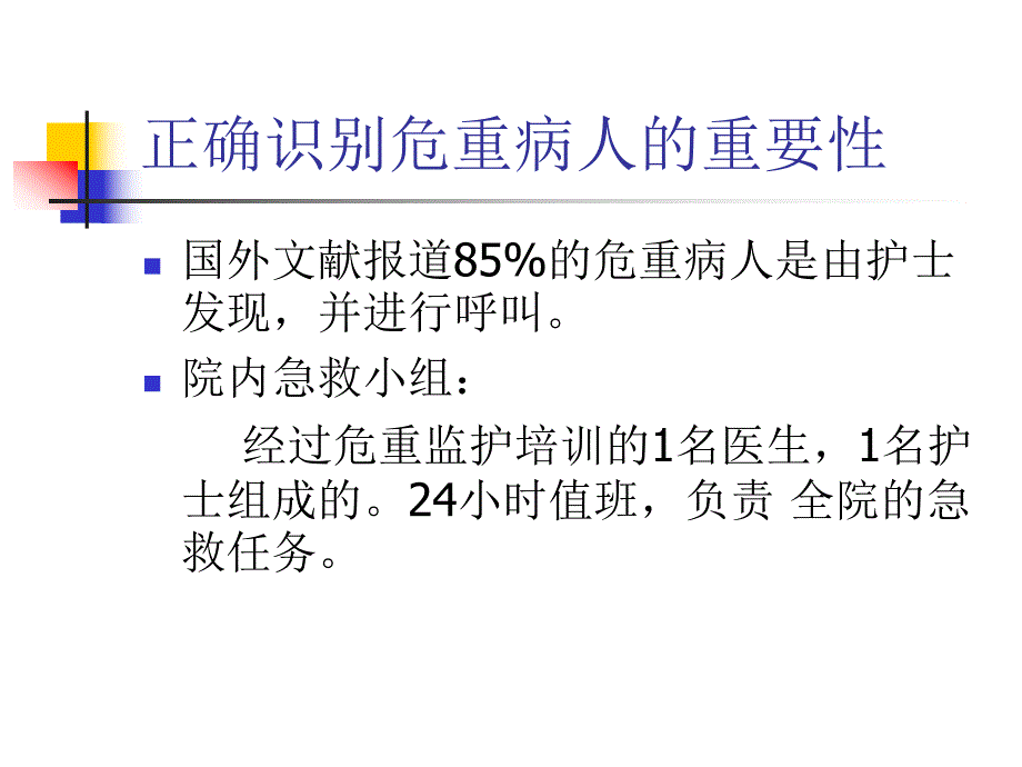 急诊危重病人识别策略方法.ppt_第3页