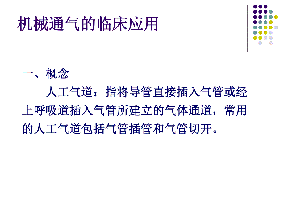 第五章重症监护.ppt_第1页