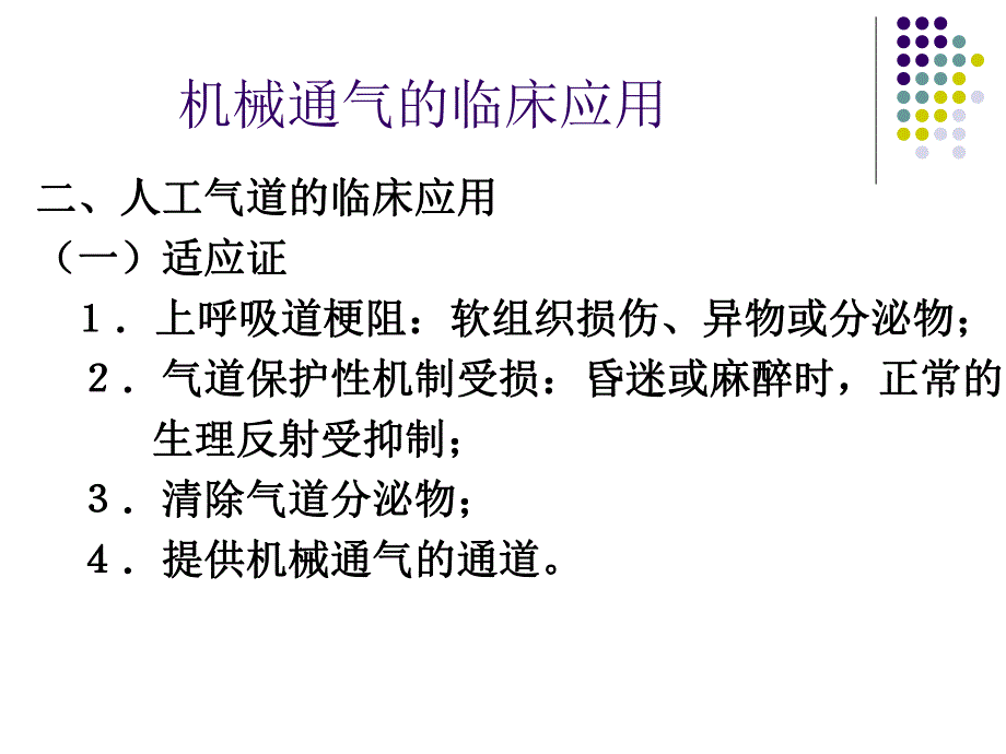 第五章重症监护.ppt_第2页