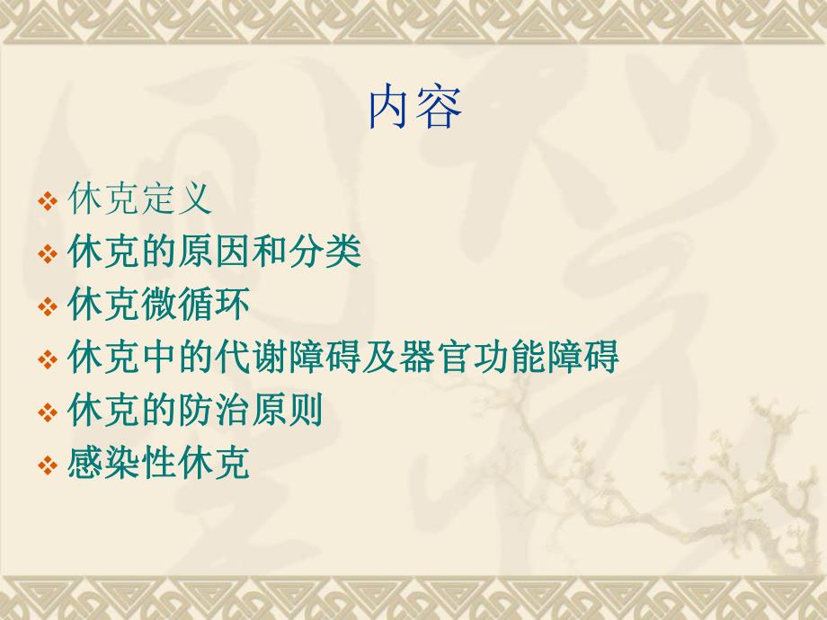 小儿休克 常慧贤.ppt_第3页