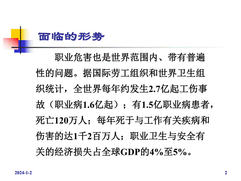 急性化学中毒现场处置原则与要点.ppt_第2页